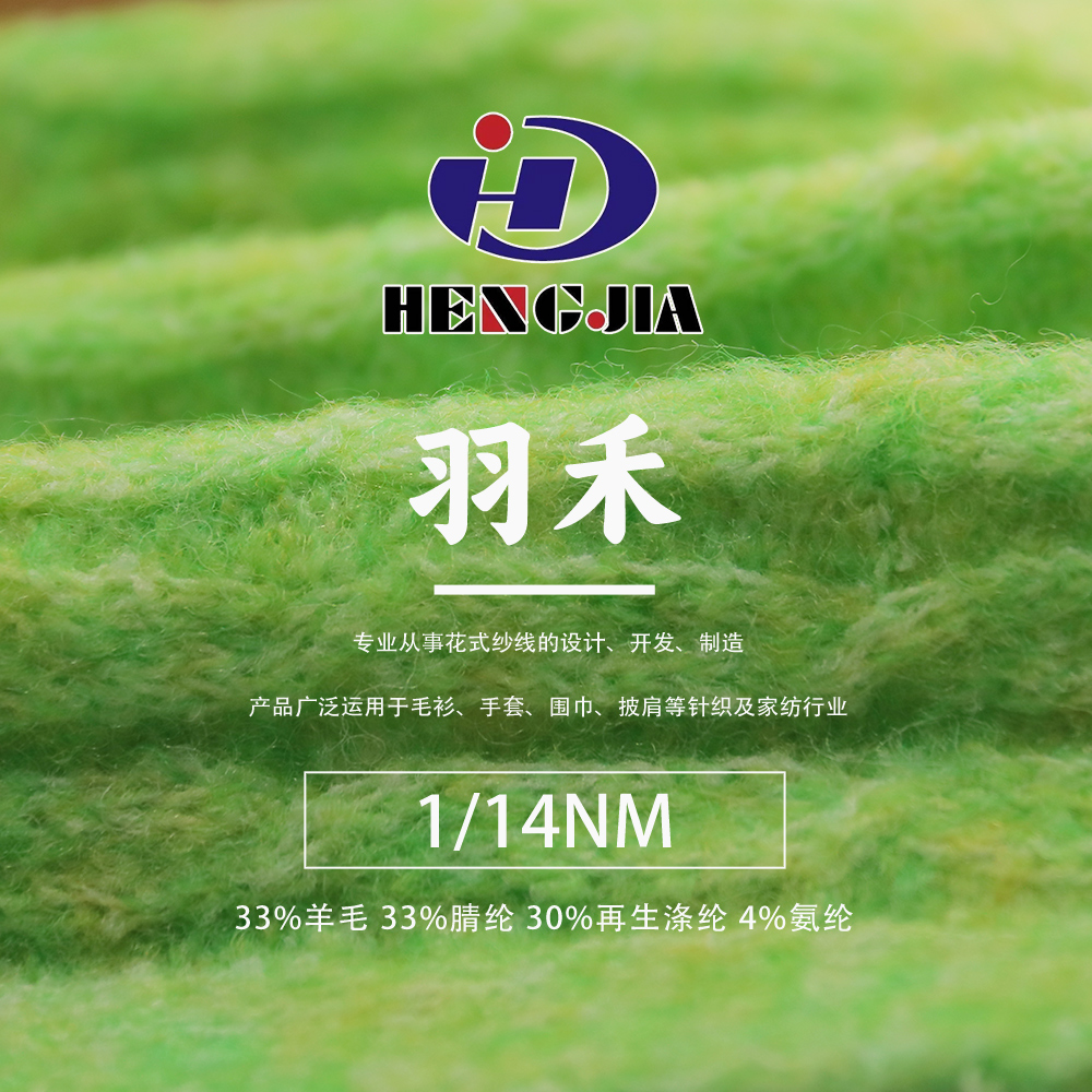 羽禾