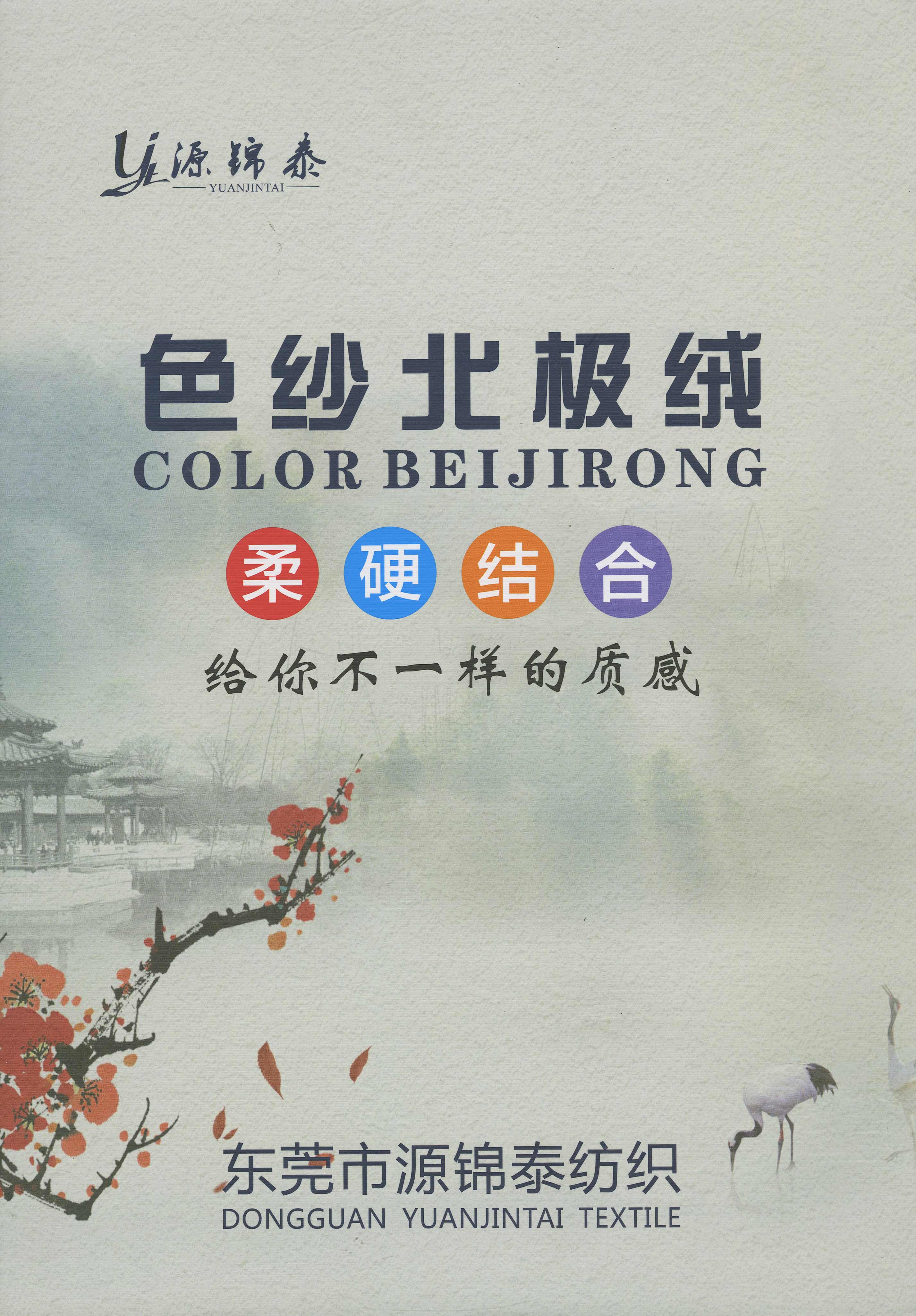 北極絨