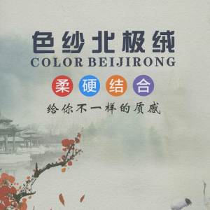 北極絨