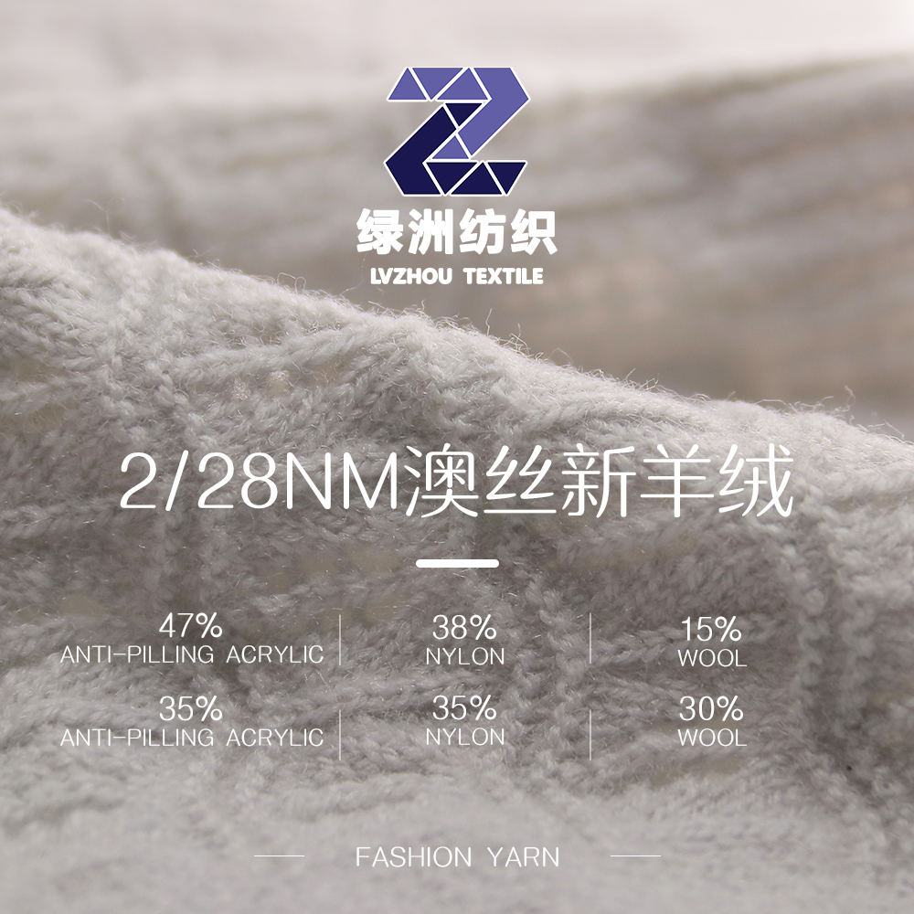 澳絲新羊絨