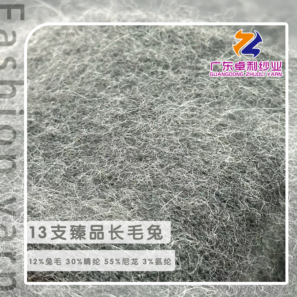 臻品長毛兔