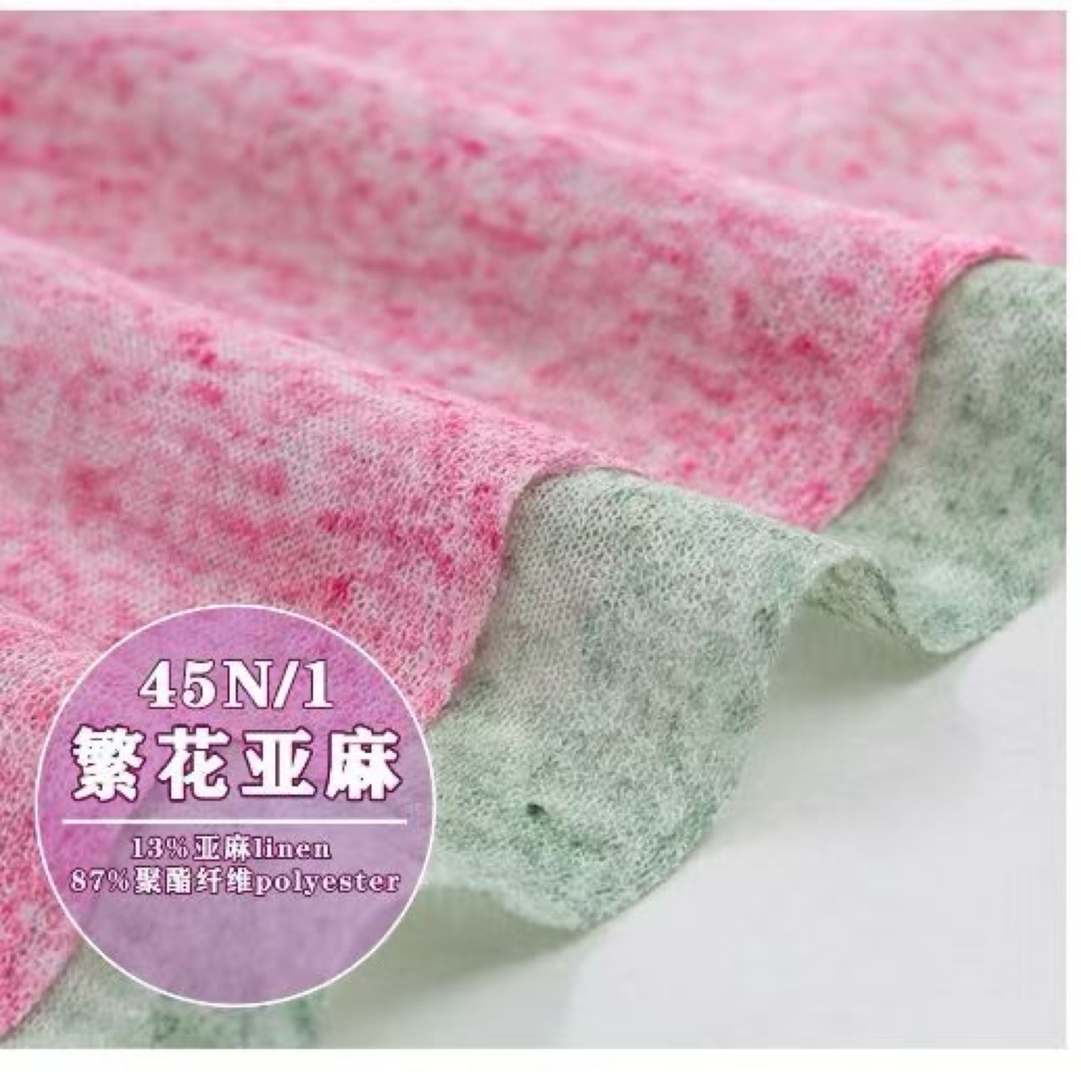 繁花亞麻