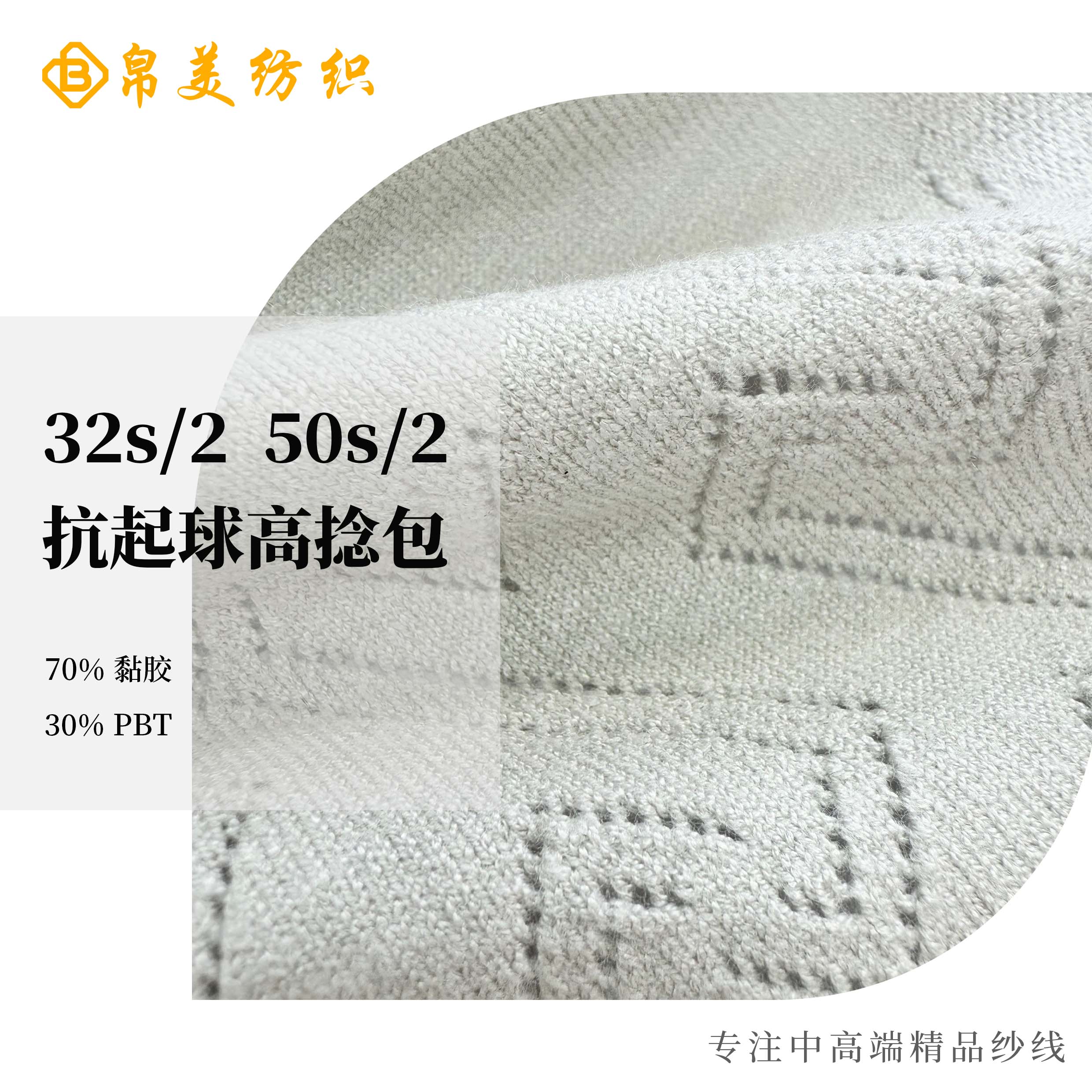30s/2   50/2NM 抗起球高捻包芯絲