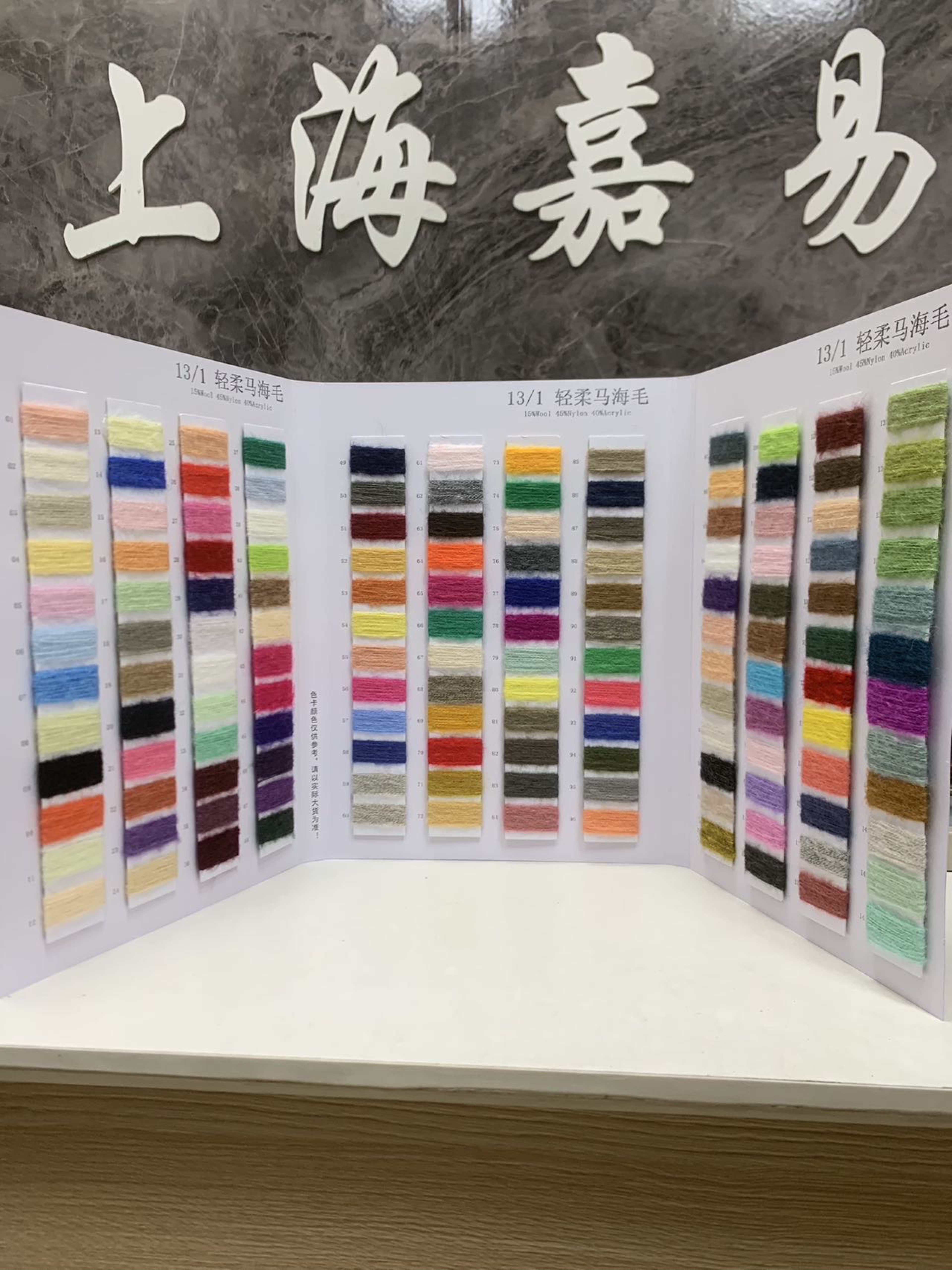 輕柔馬海毛