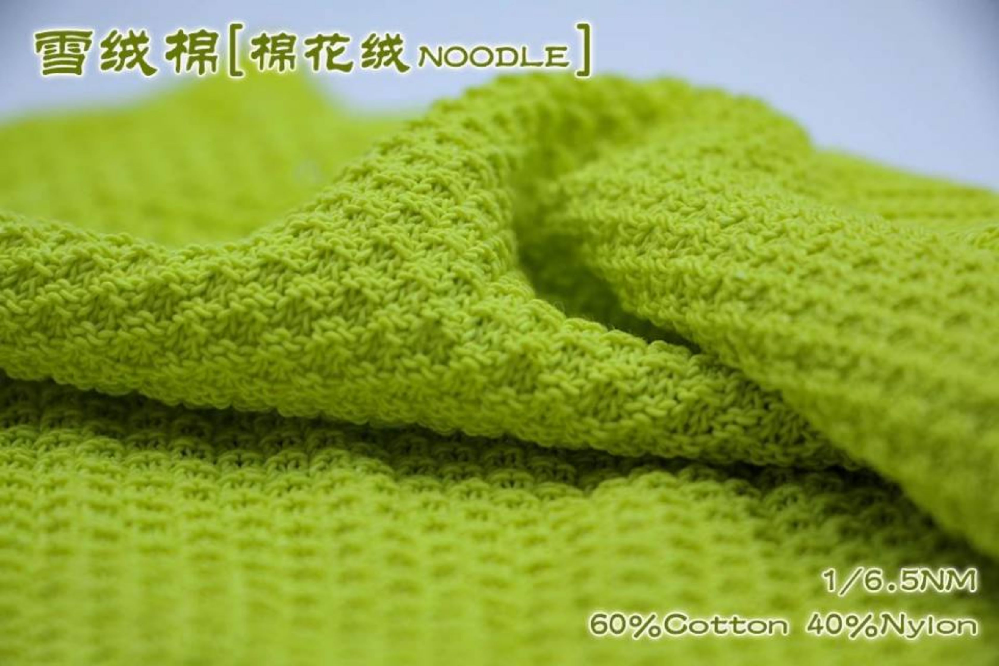 雪絨棉