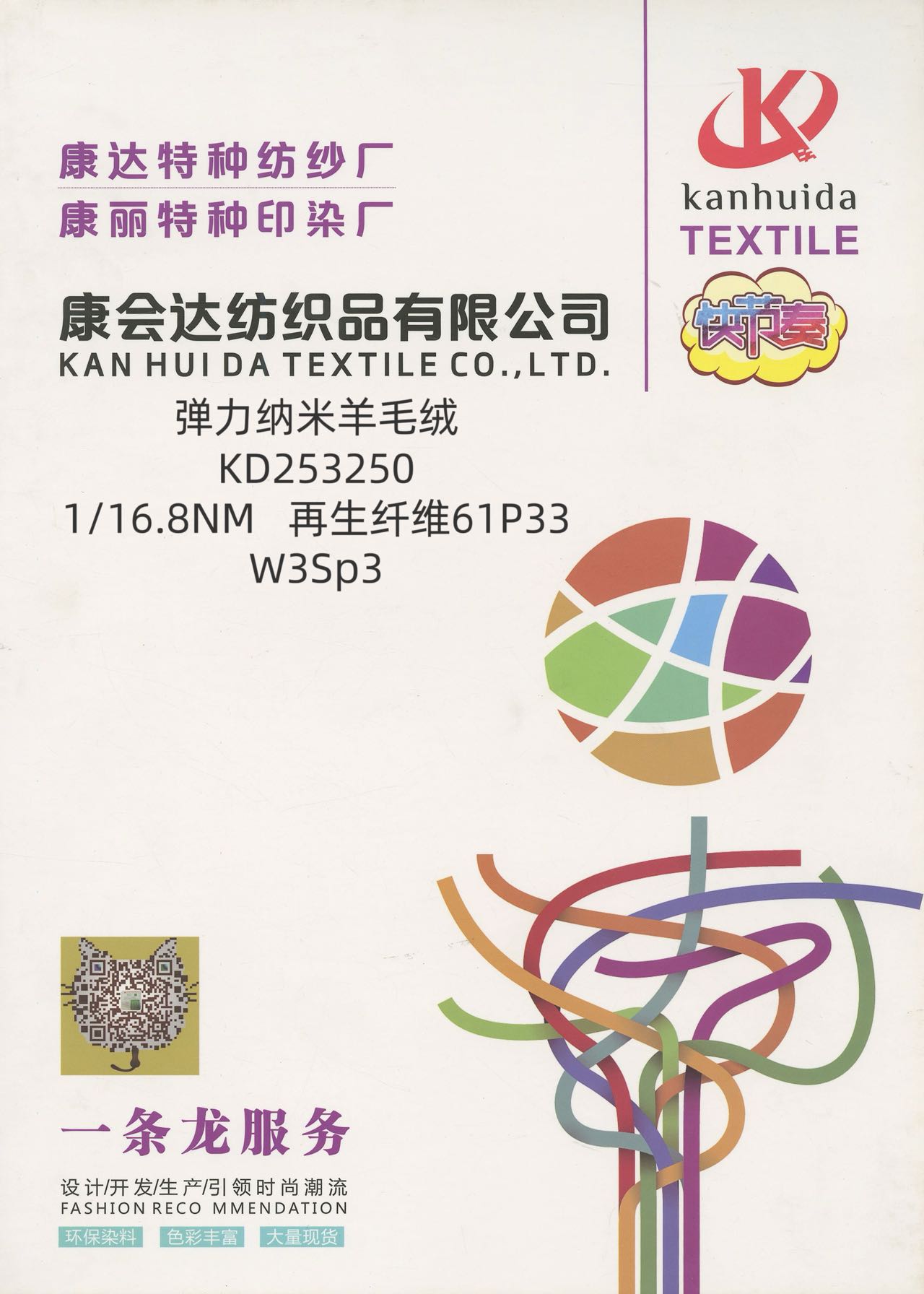 彈力納米羊毛絨