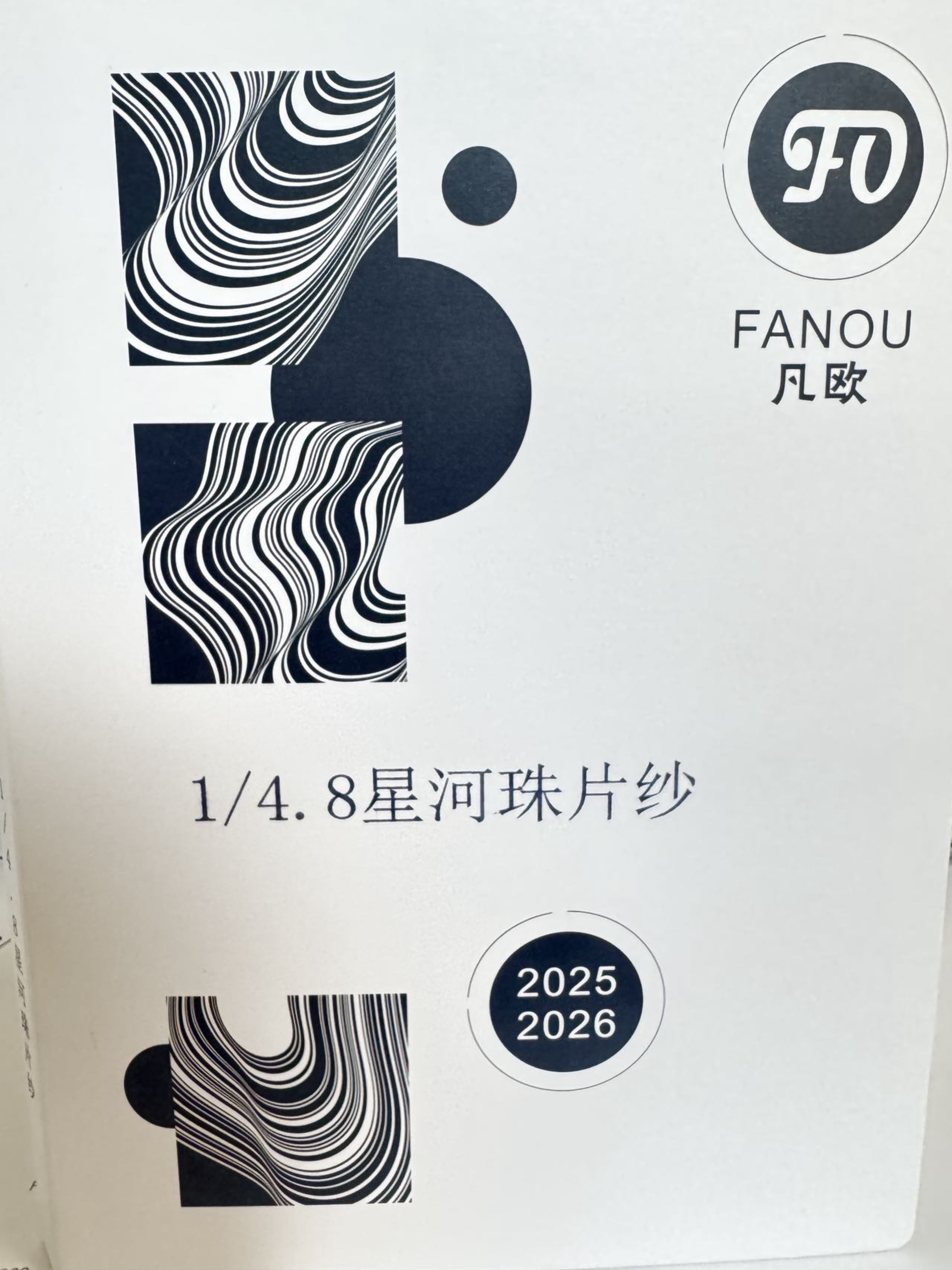 星河珠片紗
