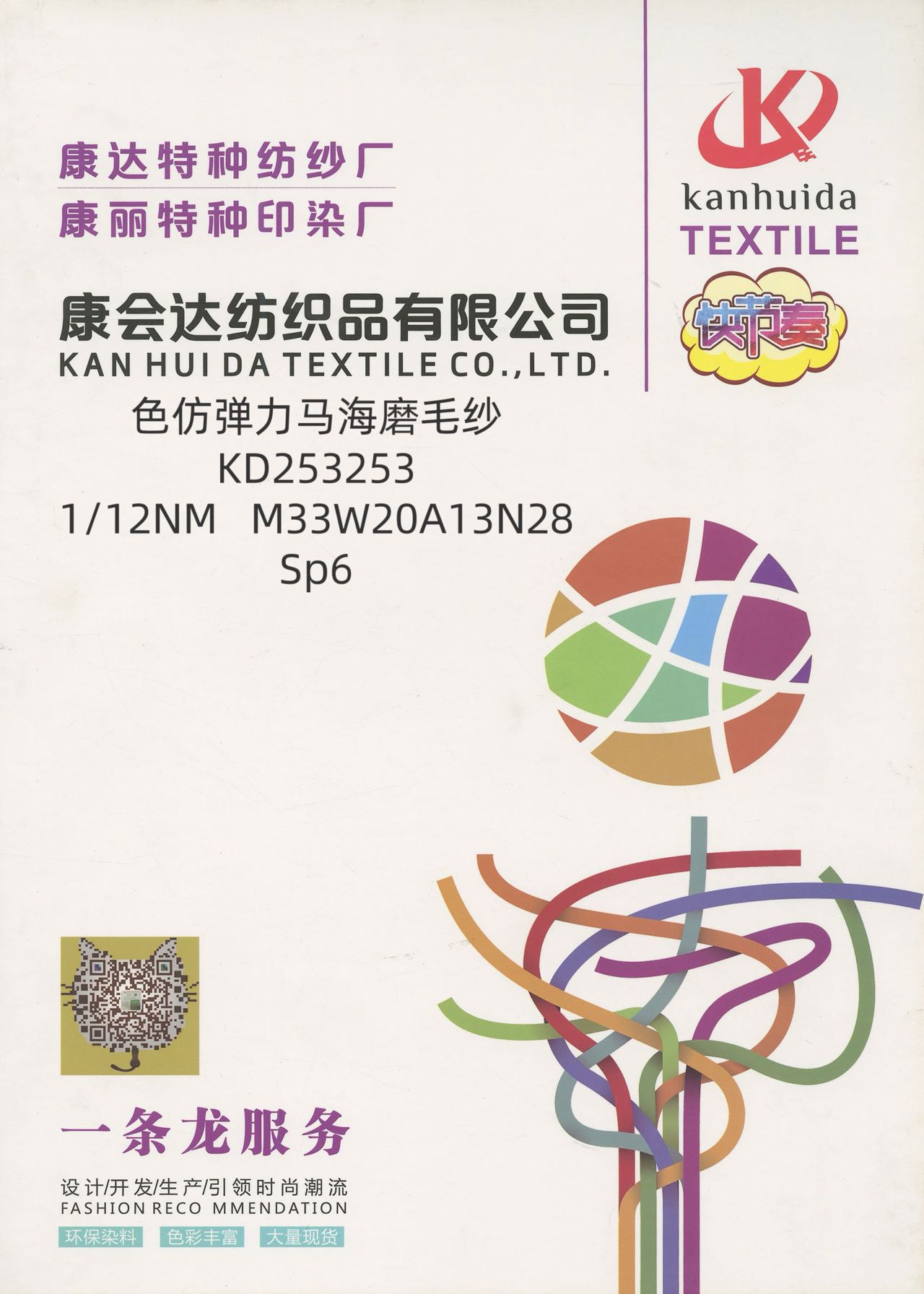 色紡彈力馬海磨毛紗