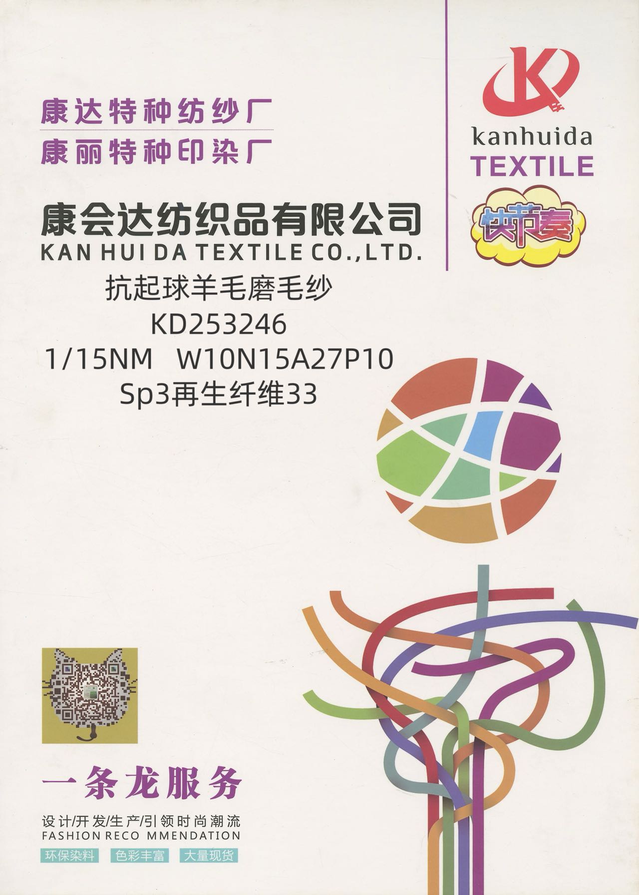 抗起球羊毛磨毛紗