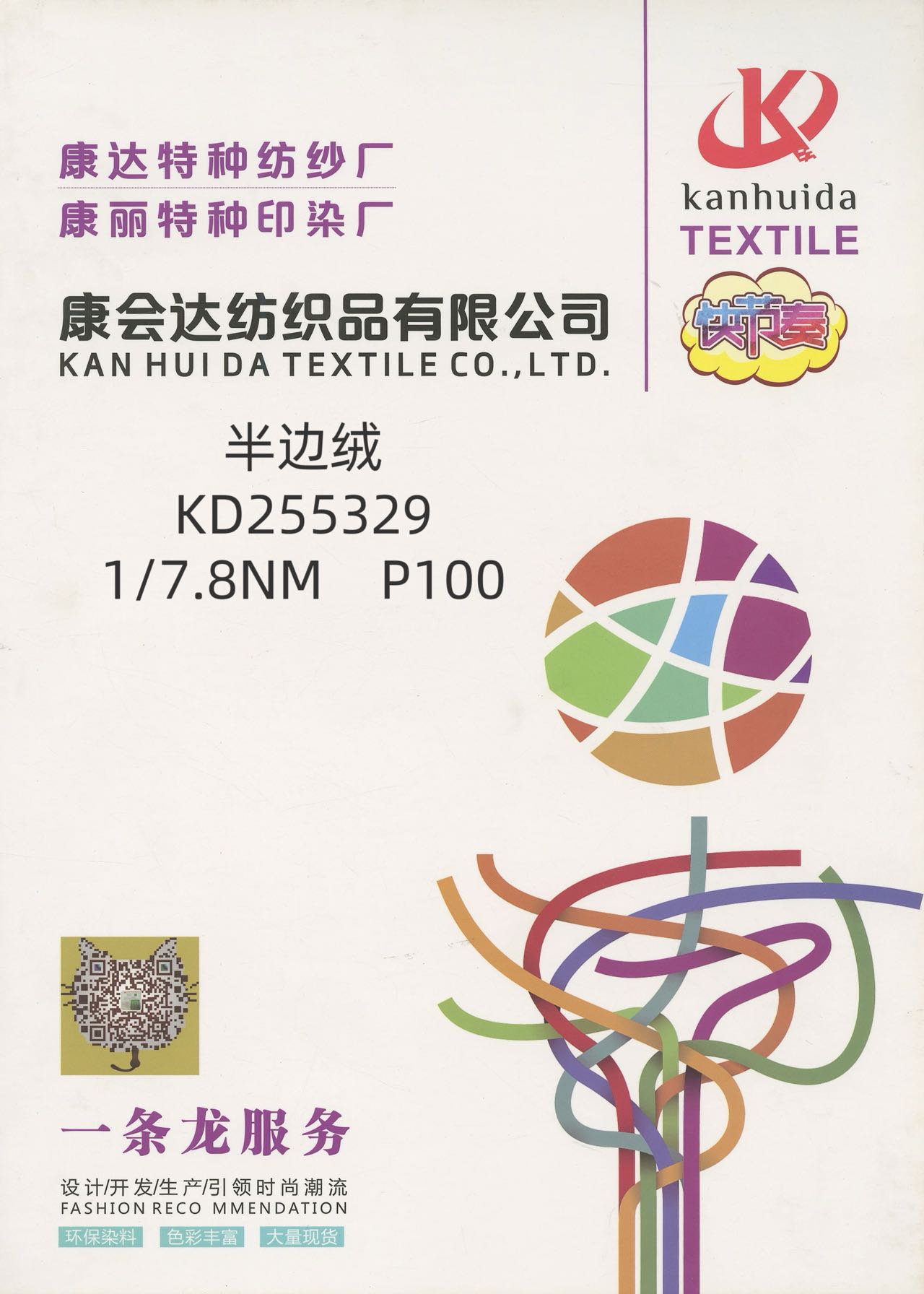 半邊絨