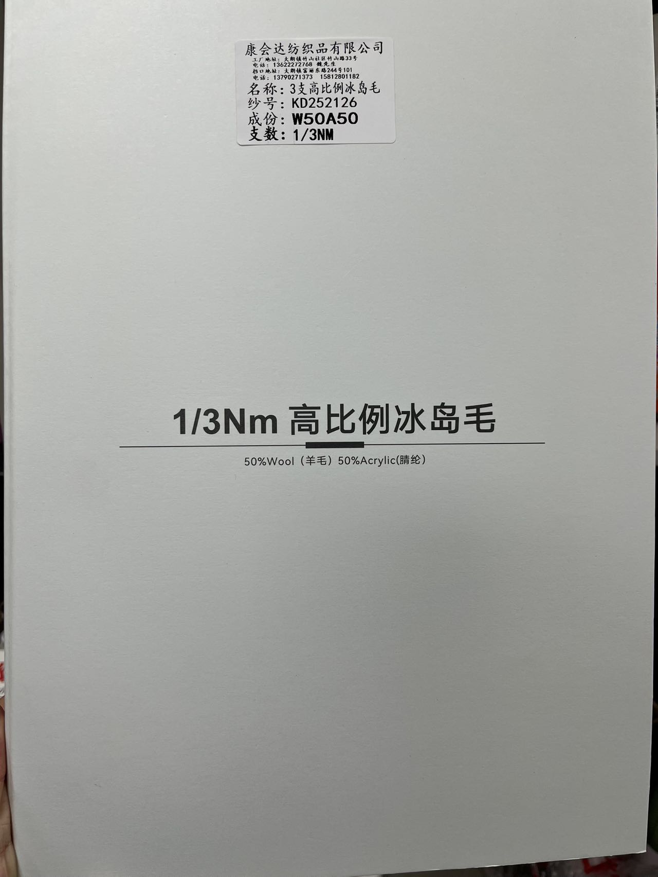 三支高比例冰島毛