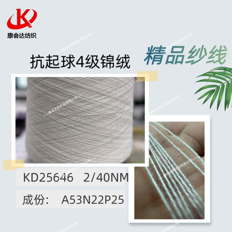 抗起球4級錦絨