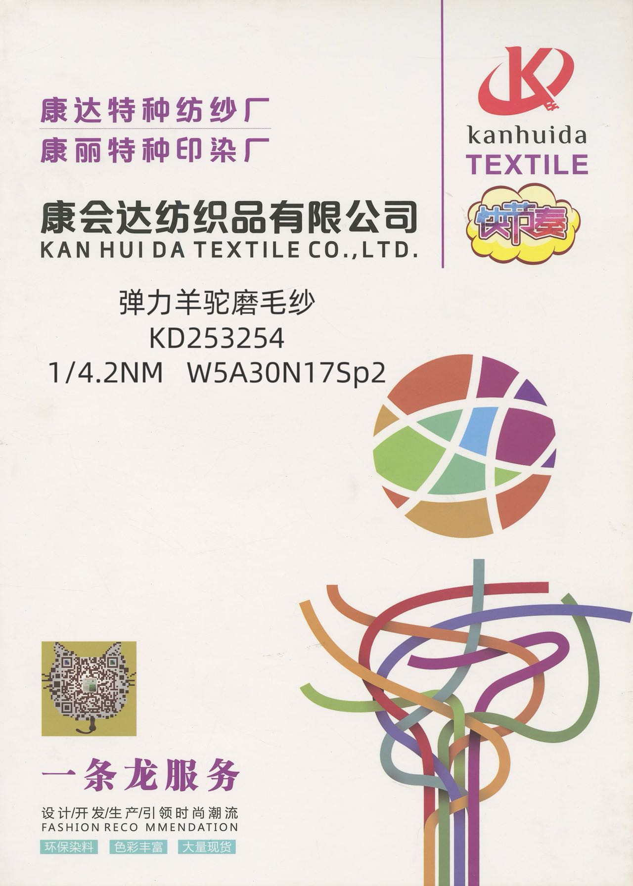 彈力羊駝磨毛紗