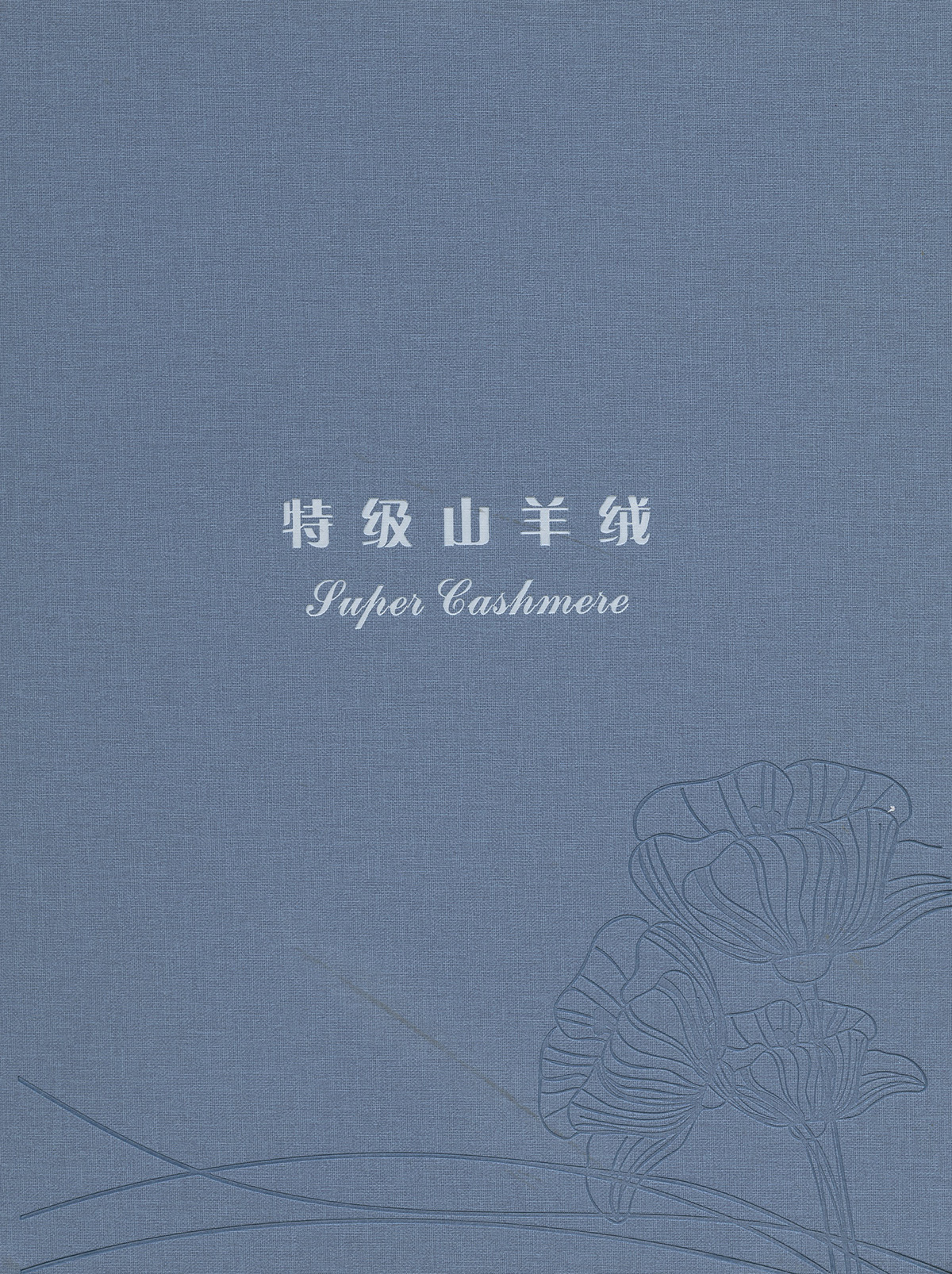 80%羊绒混纺纱